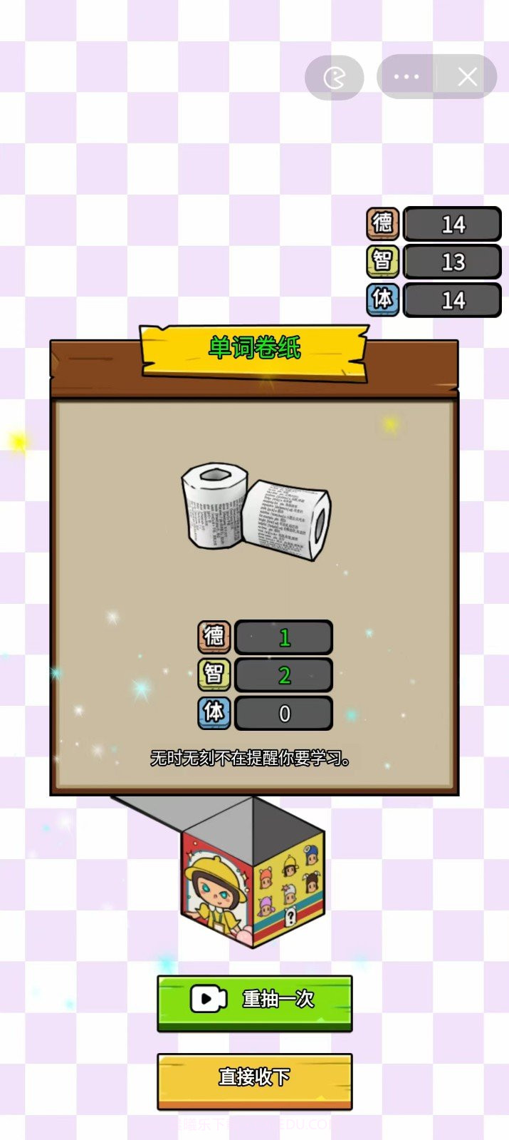 养娃太难了折相思截图2