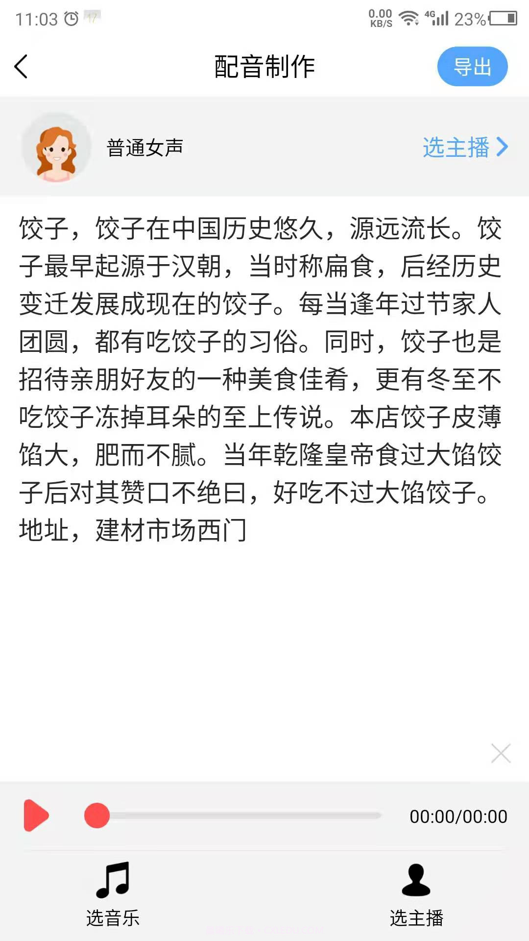 数创语音播报最新版截图2 数创语音播报最新版截图2