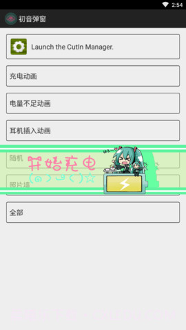 初音弹窗app截图3