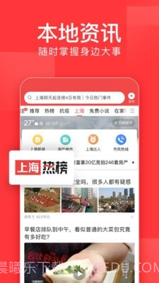 今日头条最新版截图2 今日头条最新版截图2