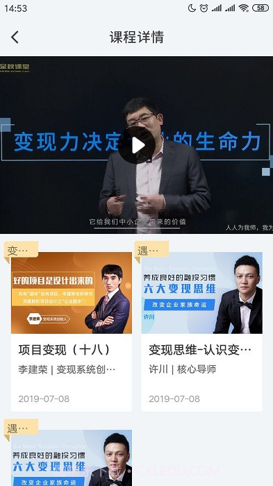 佐商学社(商业培训课程)V1.1 截图2 佐商学社(商业培训课程)V1.1 截图2
