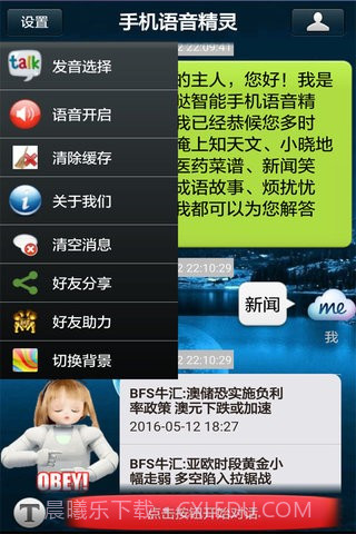 手机语音精灵手机版截图2