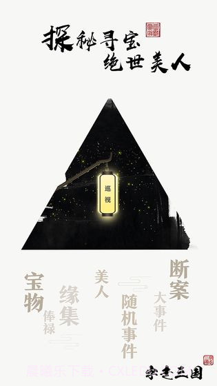 字走三国v2.3截图3