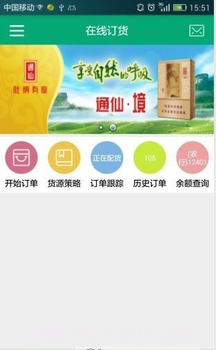 闽烟家园官网版截图2