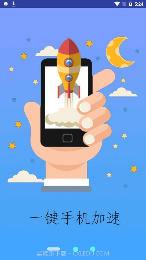 智能清理王免费版截图2