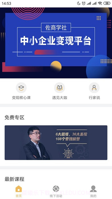佐商学社(商业培训课程)V1.1 截图1 佐商学社(商业培训课程)V1.1 截图1