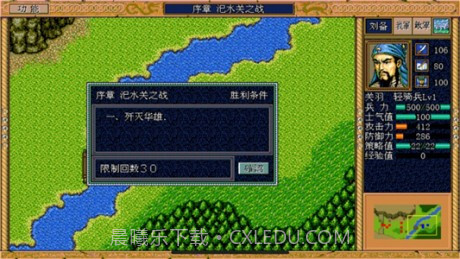 三国英杰传截图1