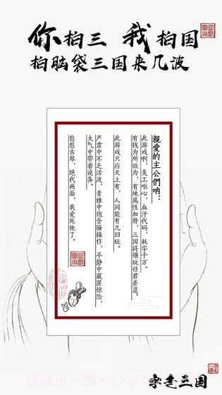 字走三国v2.3截图1