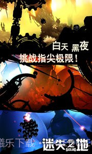 迷失之地免费版截图3 迷失之地免费版截图3