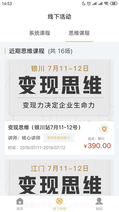 佐商学社(商业培训课程)V1.1 截图3 佐商学社(商业培训课程)V1.1 截图3