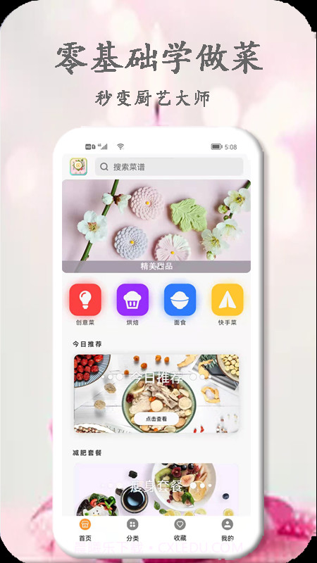 厨艺大师截图2 厨艺大师截图2