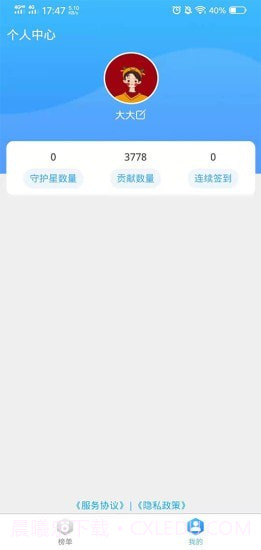 明星热度守护榜截图3
