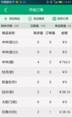 闽烟家园官网版截图4