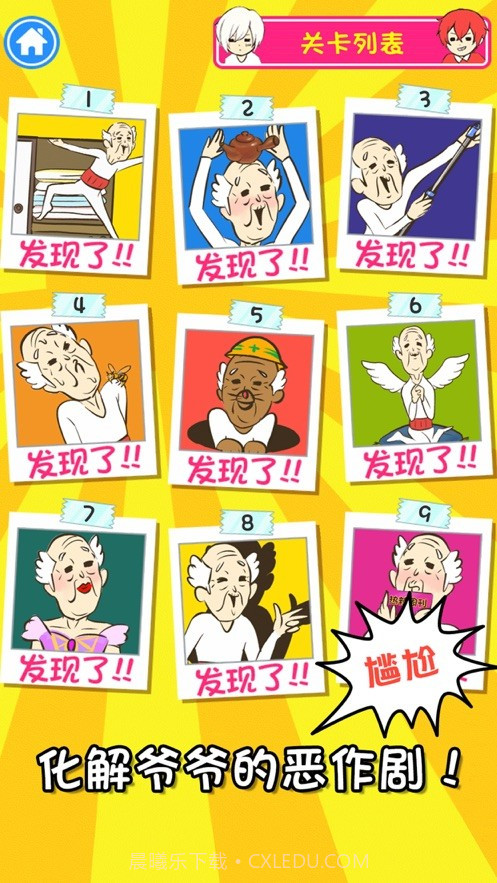 爷爷又不在截图4 爷爷又不在截图4