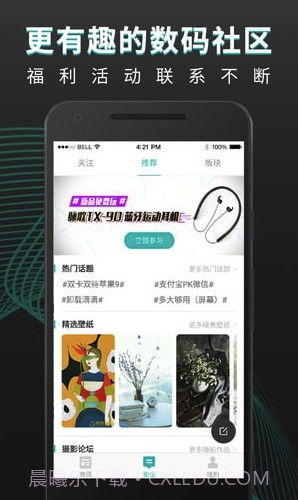 机锋论坛app(机锋论坛账号分享)V4.0.8 最新版截图2