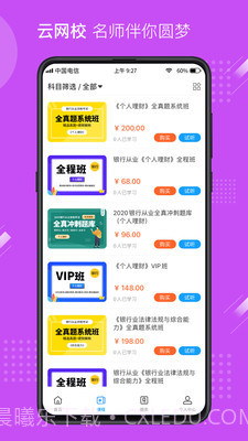 云网校截图4