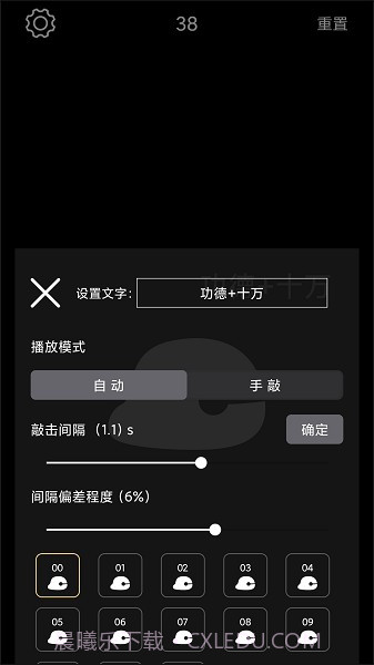 电子木鱼无广告版截图1