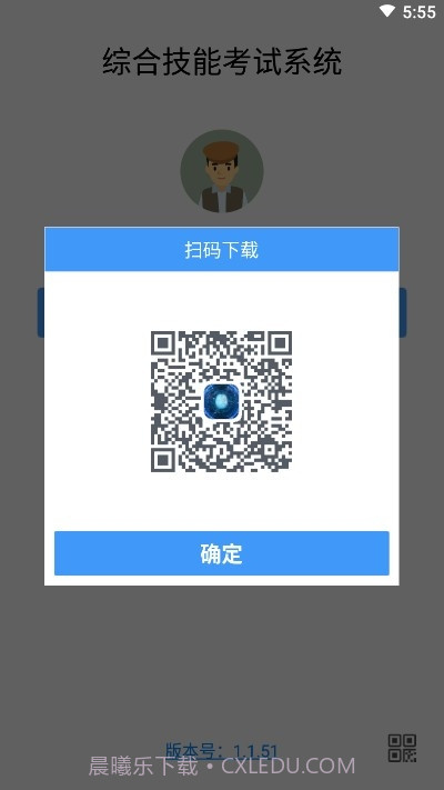 综合技能考试系统截图1