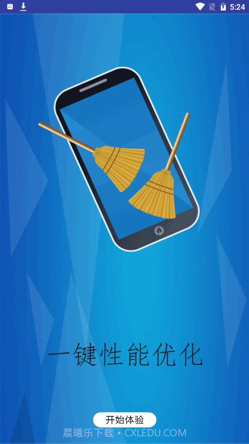 智能清理王免费版截图1