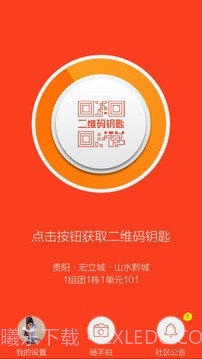 左邻右里截图1 左邻右里截图1