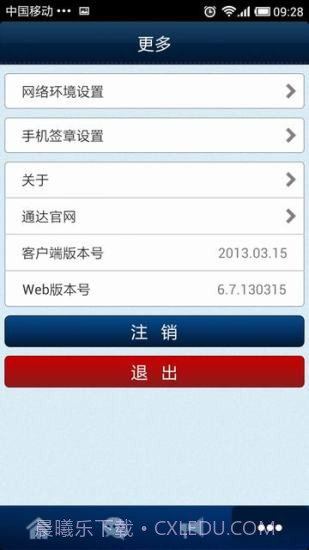 通达oa精灵截图2 通达oa精灵截图2