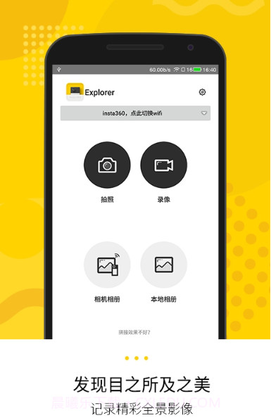 Insta360 Explorer截图1