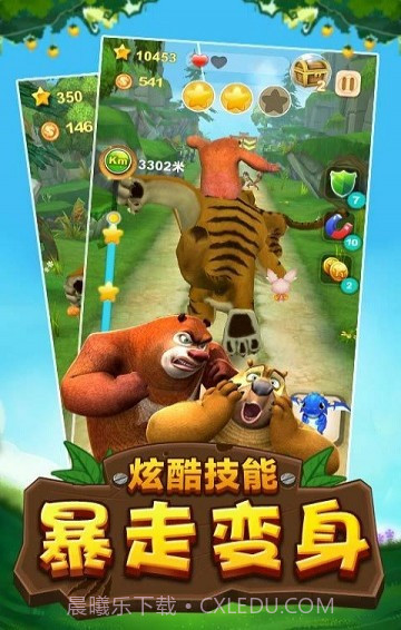 熊出没免费版截图3 熊出没免费版截图3