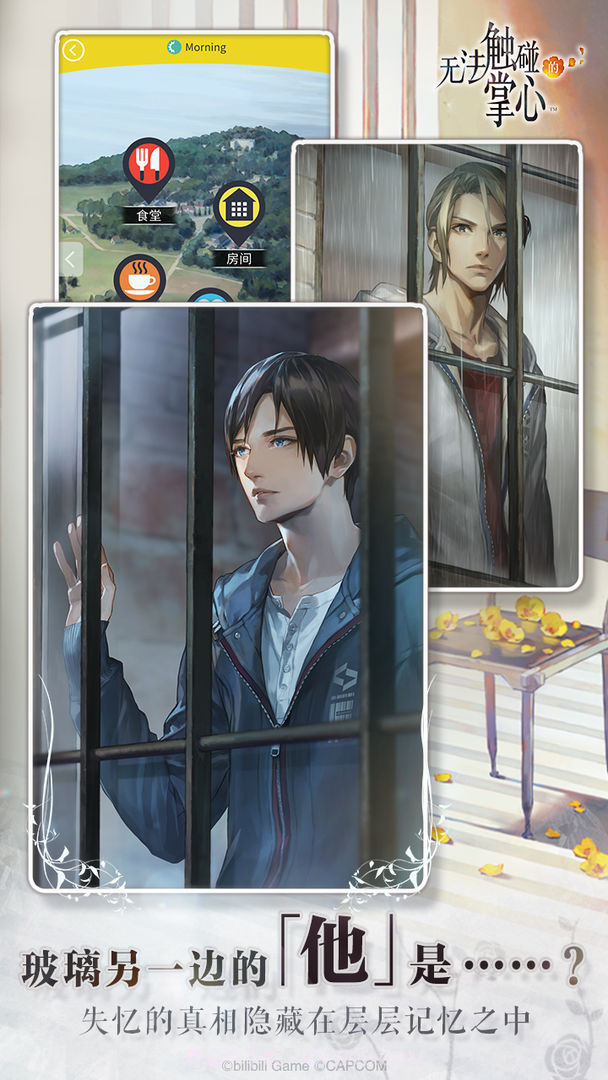 无法触碰的掌心内购截图5