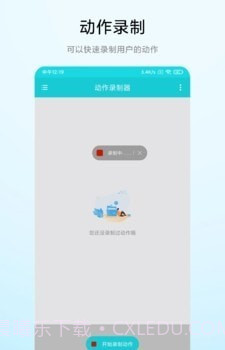 屏幕动作录制器手机版截图1 屏幕动作录制器手机版截图1