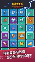 极简地下城APP截图4