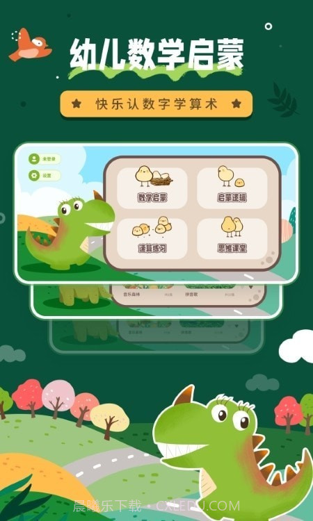 幼小衔接数学截图4 幼小衔接数学截图4