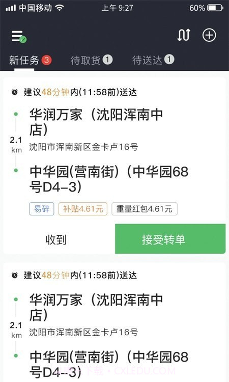 谭小二骑手最新版截图2