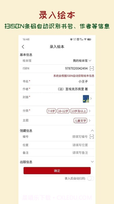 绘本管管截图1 绘本管管截图1