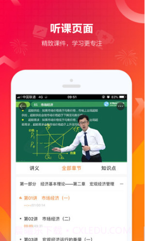 建设工程教育(建设工程教育网论坛)V7.7.4 安卓免费版截图3