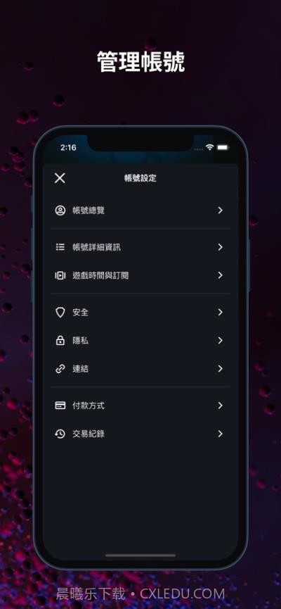暴雪战网手机客户端截图5