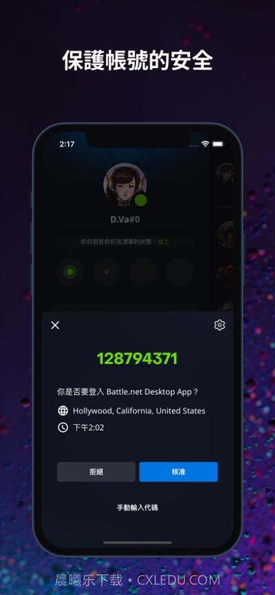 暴雪战网手机客户端截图1