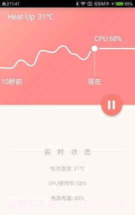 加热手机截图2