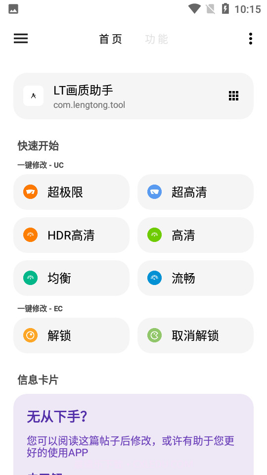 LT画质助手2023截图3
