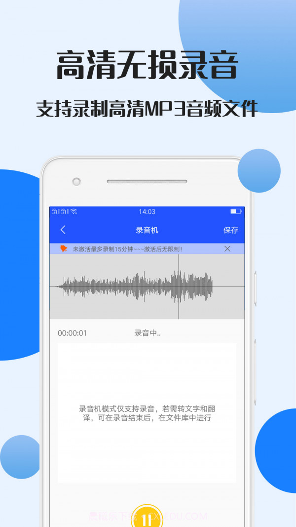 录音文件转文字免费版截图3
