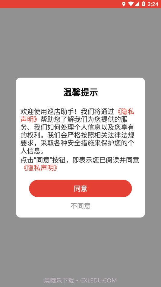 巡店助手截图3 巡店助手截图3