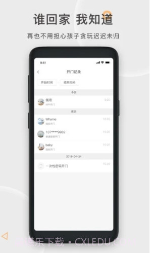 果加智能锁(果加智能锁换电池)V7.3.6 安卓免费版截图2 果加智能锁(果加智能锁换电池)V7.3.6 安卓免费版截图2