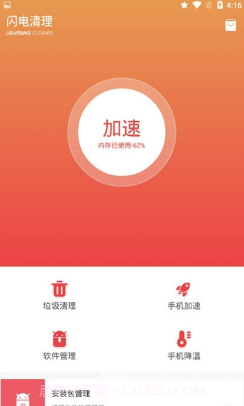 闪电清理app手机版截图3 闪电清理app手机版截图3