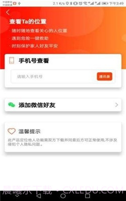 大象定位app截图4