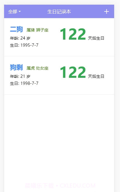 生日记录本截图1