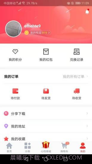 心悦商城截图2 心悦商城截图2