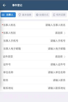 智慧执行法院版app苹果 v1.118截图2 智慧执行法院版app苹果 v1.118截图2