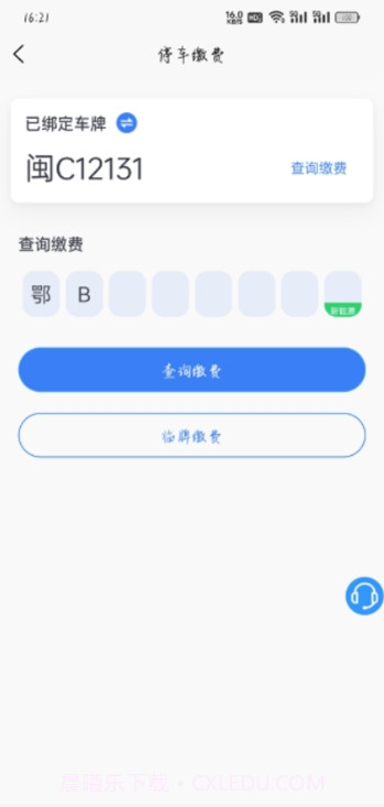 大冶智慧停车最新版截图3