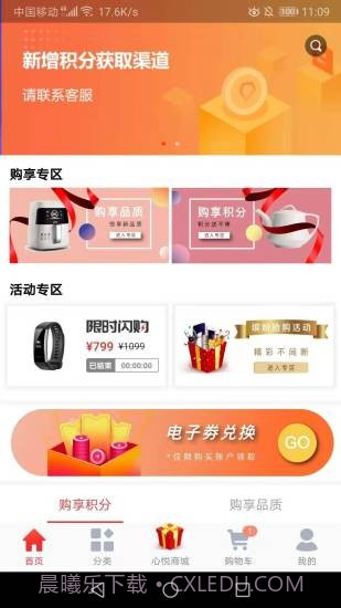 心悦商城截图3 心悦商城截图3