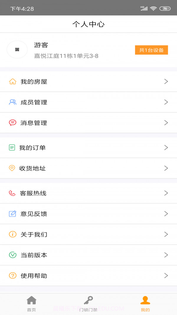 辛领域智慧平台截图2