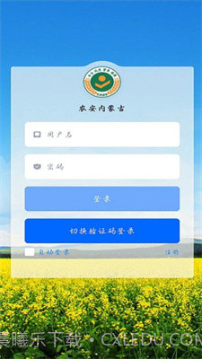 农安内蒙古企业端app截图3